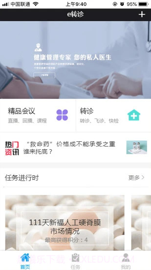 e转诊截图3 e转诊截图3