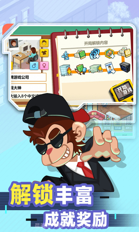 游戏开发大亨截图4 游戏开发大亨截图4