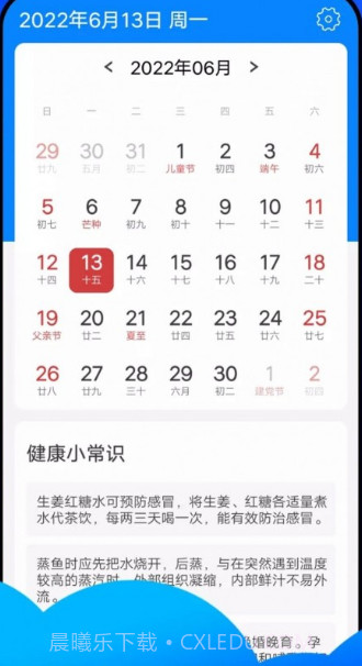悦悦每日天气截图1 悦悦每日天气截图1