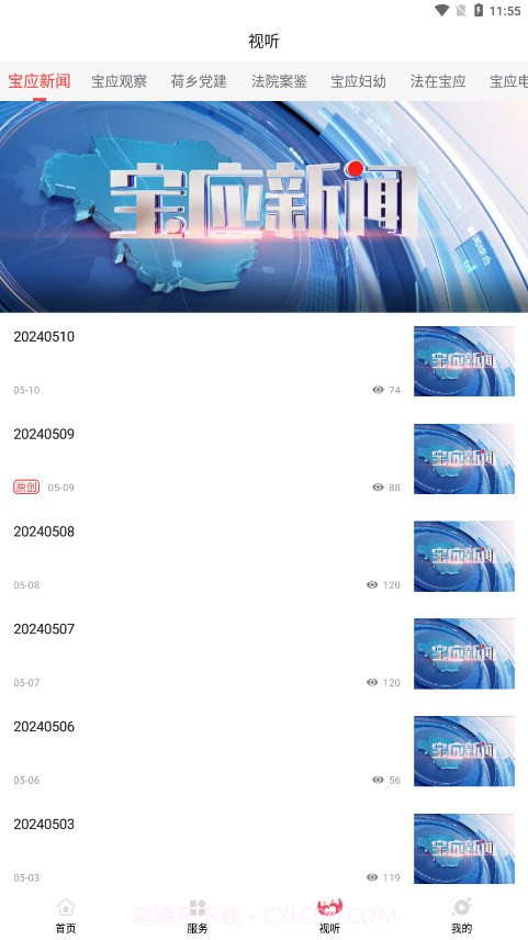 宝应县宝应e发布截图2 宝应县宝应e发布截图2