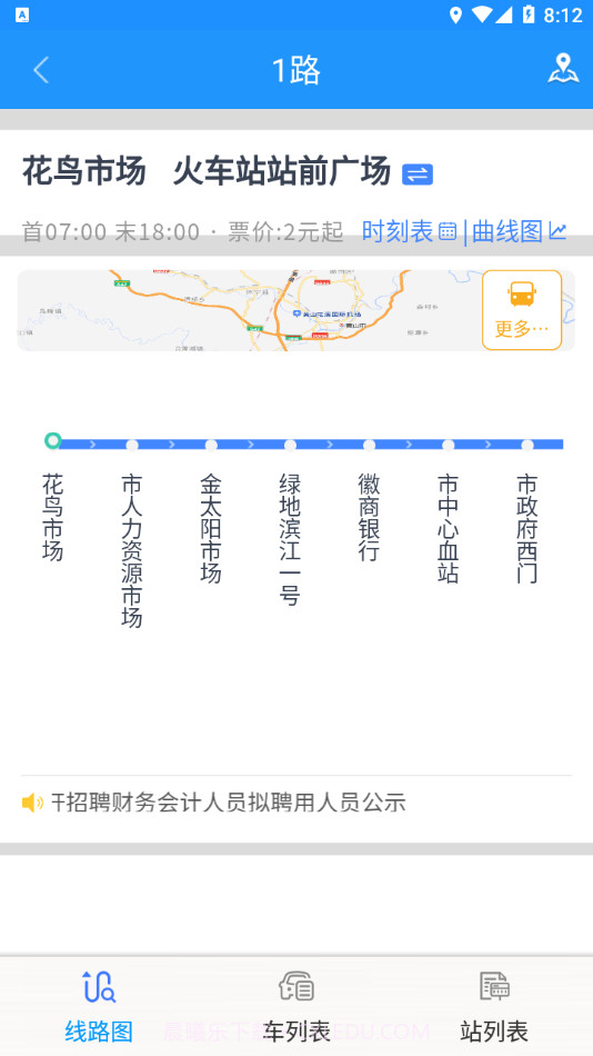 智行黄山掌上公交截图3 智行黄山掌上公交截图3