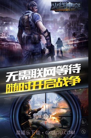 火线冲突最新版截图3 火线冲突最新版截图3