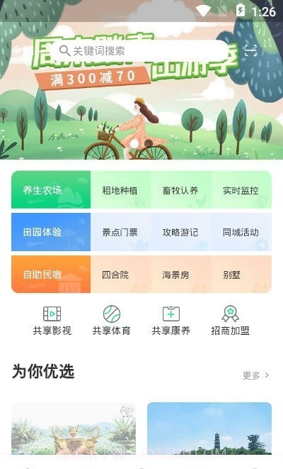 种菜郎截图2 种菜郎截图2