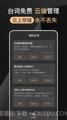 提提提词器截图4