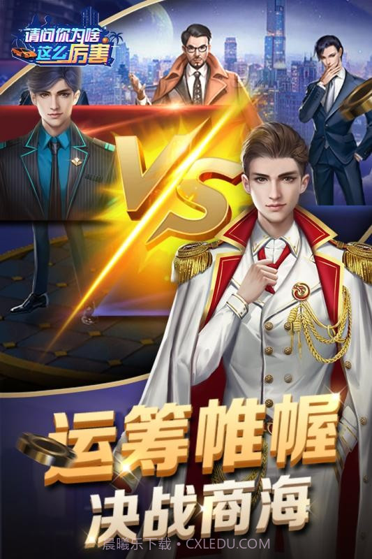 请问你为啥这么厉害修仙手游截图1