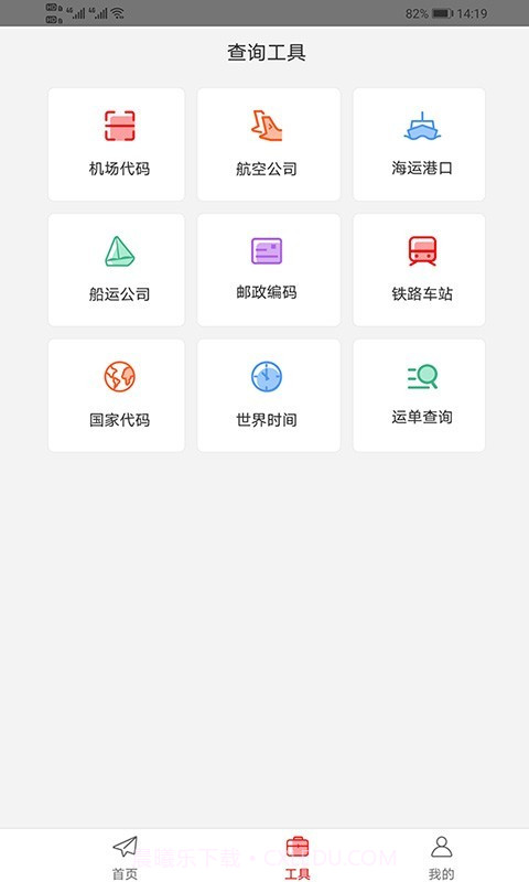 智运管家截图2