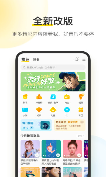 酷我音乐v10.2.1.4截图3