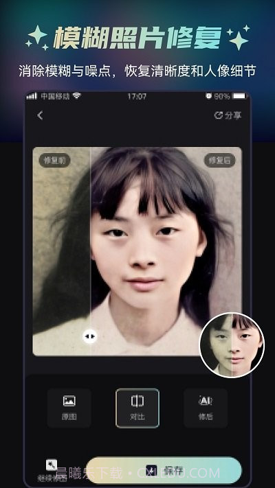 立即修截图4 立即修截图4