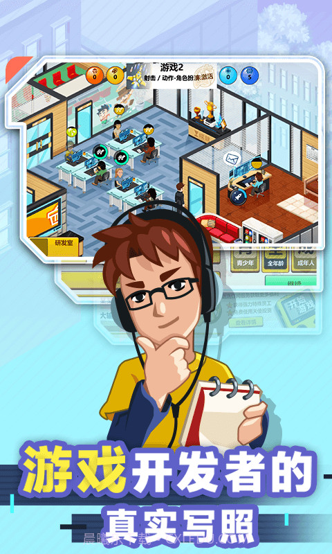 游戏开发大亨截图2 游戏开发大亨截图2