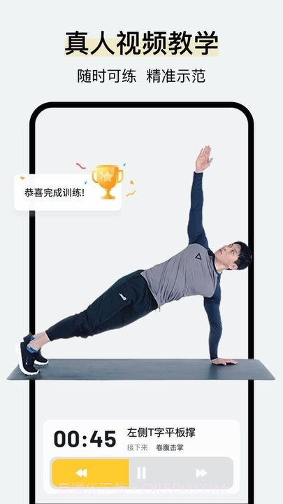 腹肌撕裂者健身平台截图1