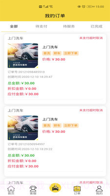 无忧车管家截图4