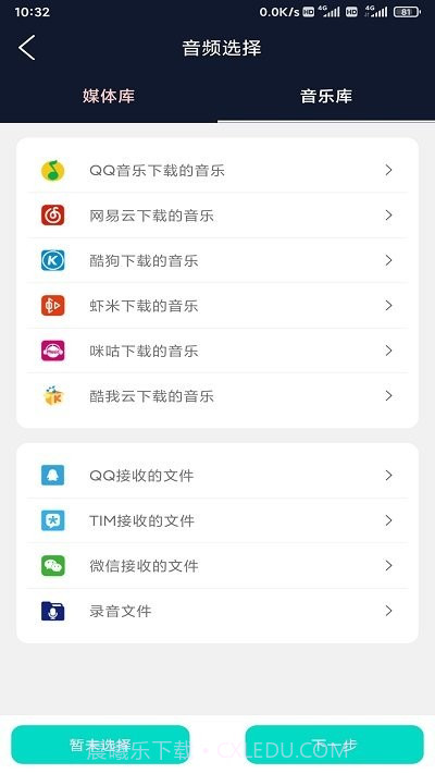锦联音频编辑器截图4