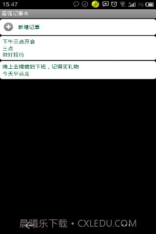 超强记事本截图1