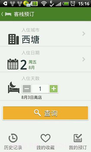 松果客栈截图1 松果客栈截图1