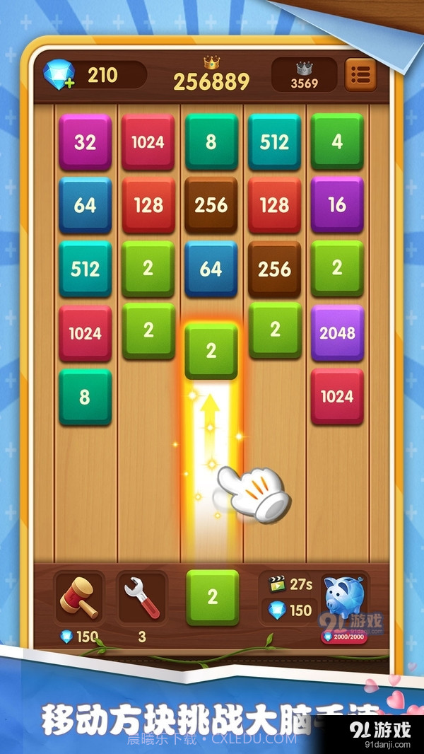 方块碰碰乐截图2