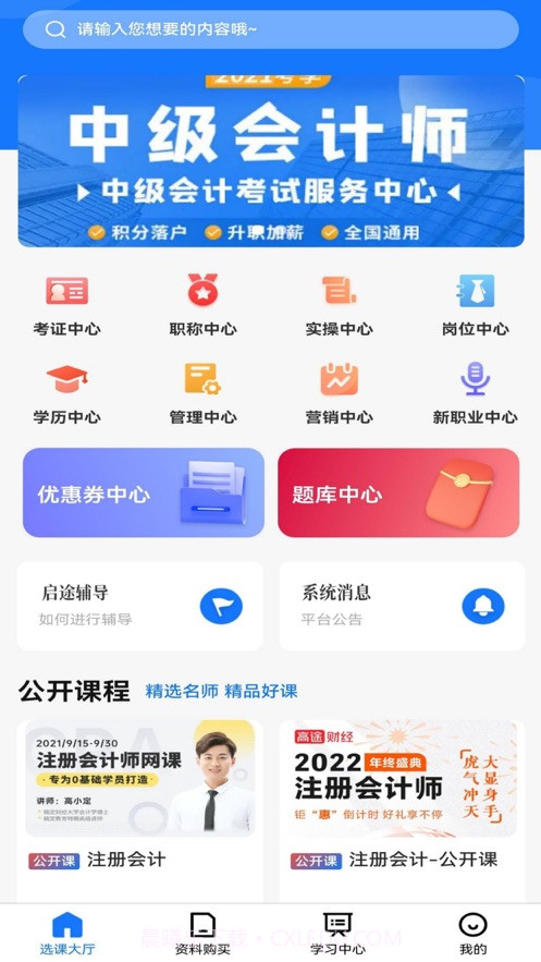 启途网校截图3 启途网校截图3