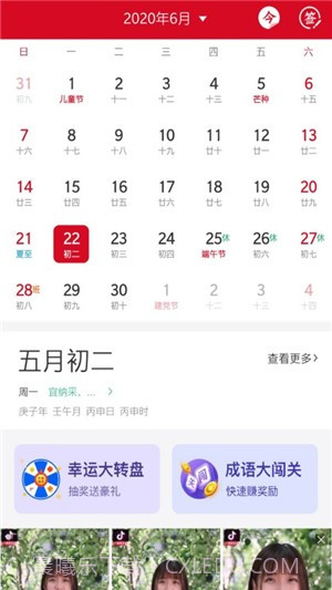 最美万年历截图2 最美万年历截图2