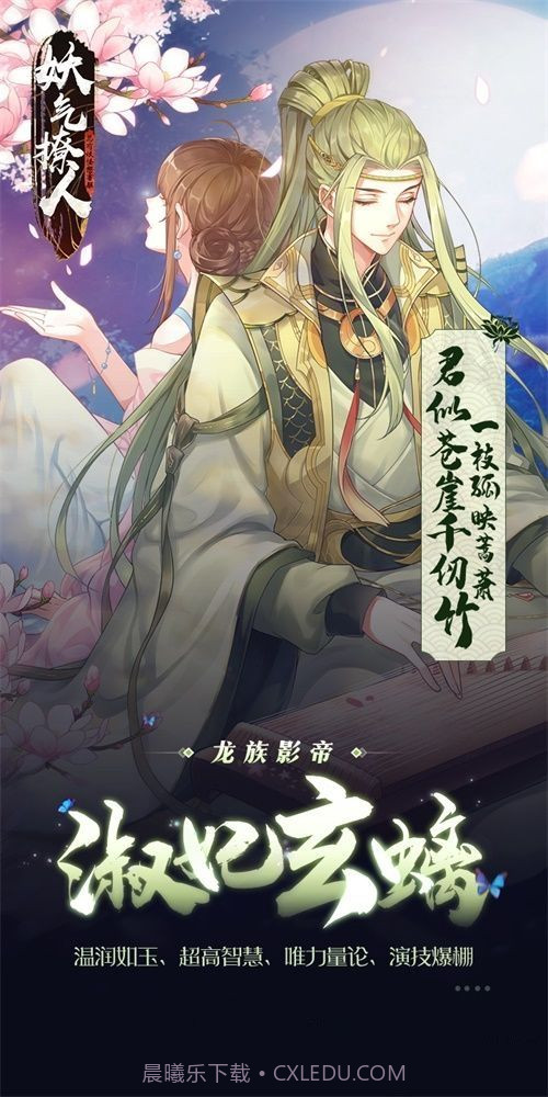 妖气撩人(乙女恋爱)截图2 妖气撩人(乙女恋爱)截图2