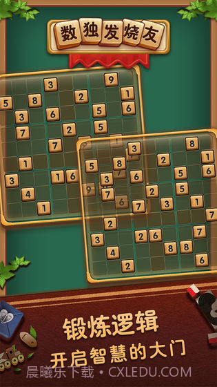 数独发烧友app截图2 数独发烧友app截图2