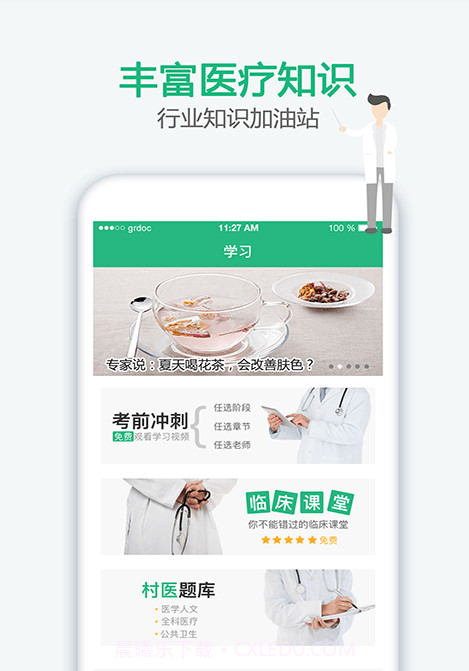 家医居民端截图4