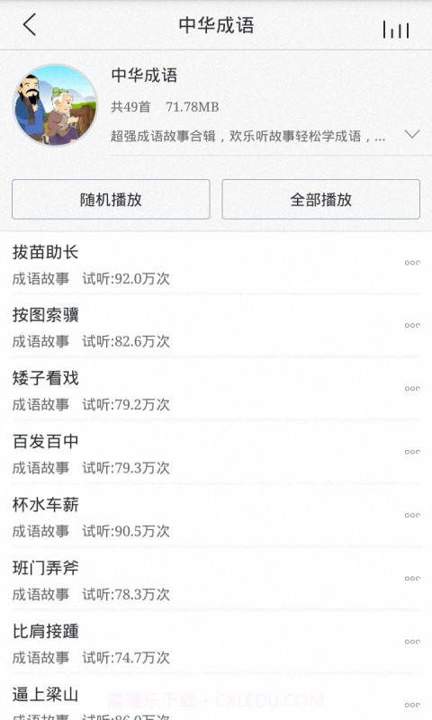 宝宝国学经典截图1