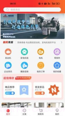 菏柴商城截图3 菏柴商城截图3