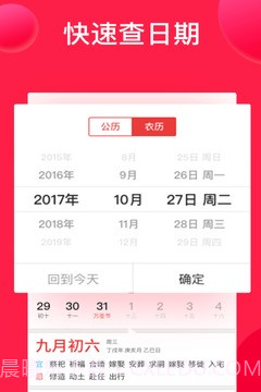 好运万年历截图4