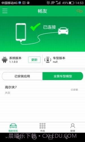 畅友app截图5