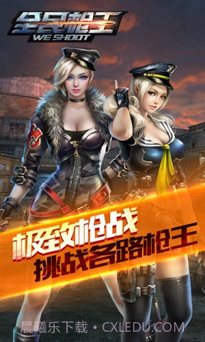 腾讯全民枪王截图1 腾讯全民枪王截图1