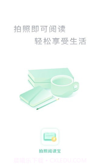 拍照阅读宝截图1