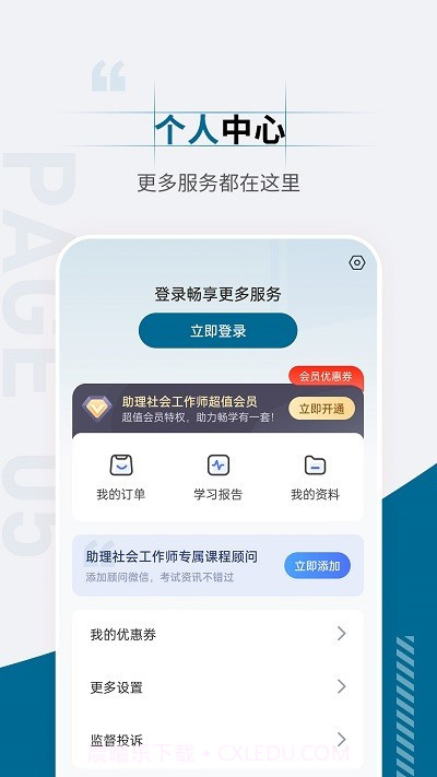社会工作者准题汇截图5 社会工作者准题汇截图5