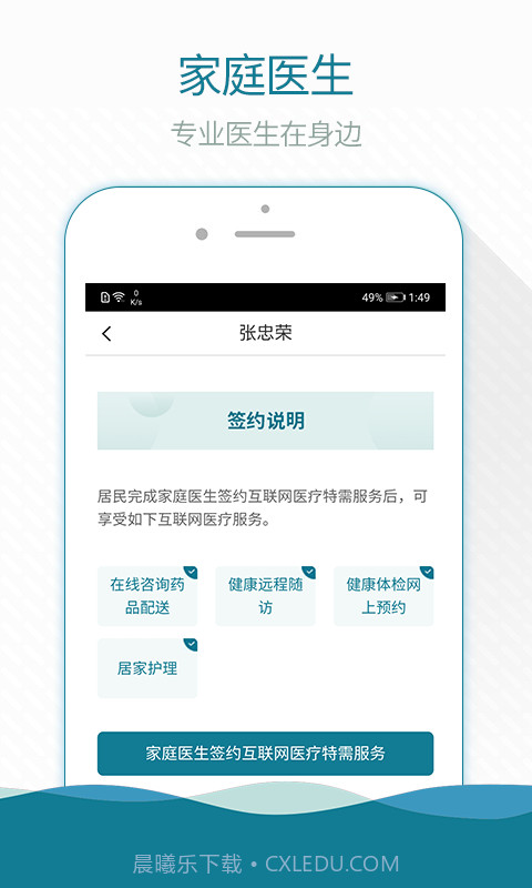 熙康截图3 熙康截图3