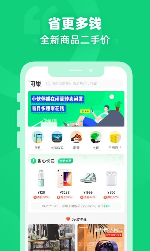 闲巢二手最新版截图2
