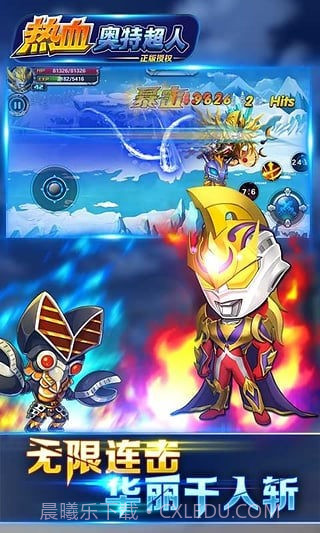 热血奥特超人截图3