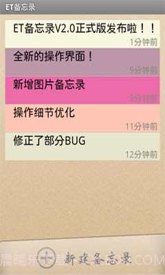 ET备忘录截图1 ET备忘录截图1