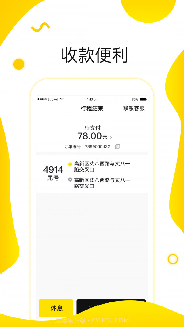 逸鸥司机截图1 逸鸥司机截图1