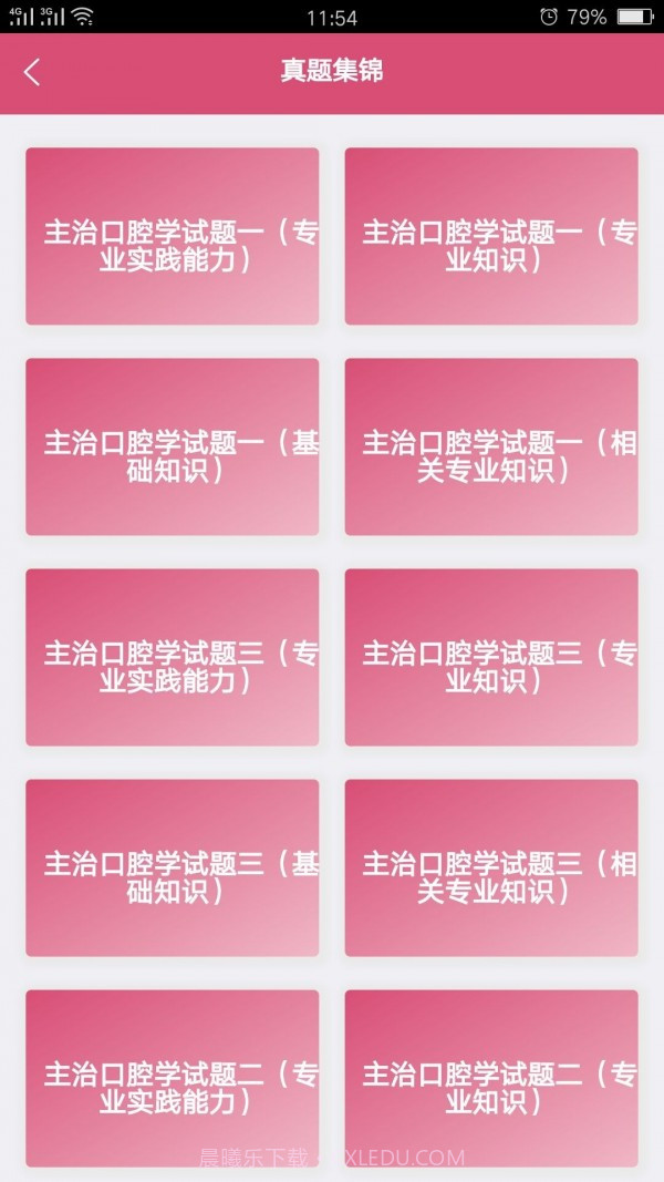 口腔医学中级题库截图4 口腔医学中级题库截图4