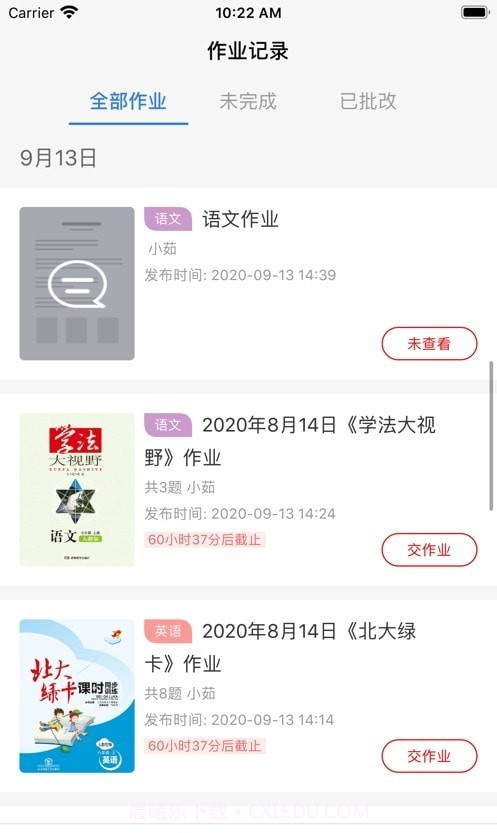 爱上课本截图1 爱上课本截图1