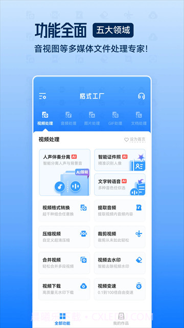 免费格式工厂截图3