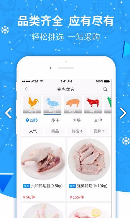 先冻冻品网(先冻冻品网冷链交易)V1.9.4 手机版截图2 先冻冻品网(先冻冻品网冷链交易)V1.9.4 手机版截图2