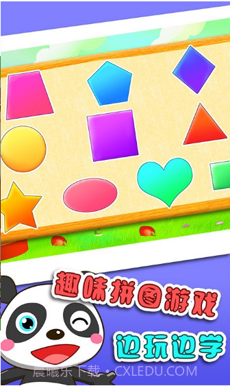 儿童认图形游戏截图1 儿童认图形游戏截图1