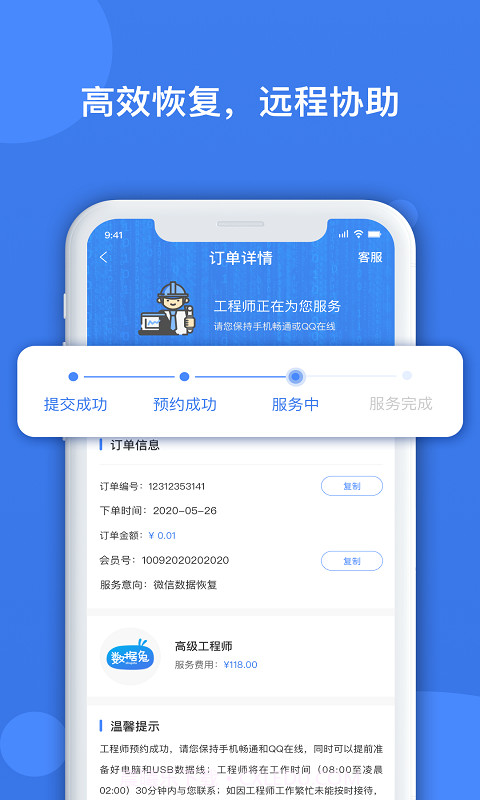 数据兔恢复大师截图3