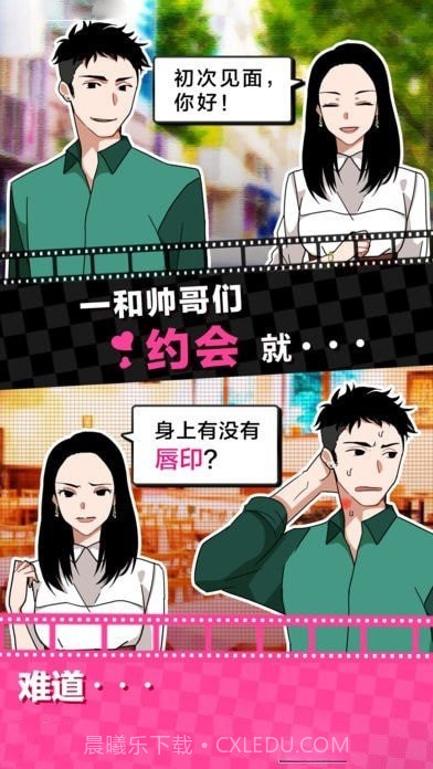 恋爱大作战v1.08截图1 恋爱大作战v1.08截图1