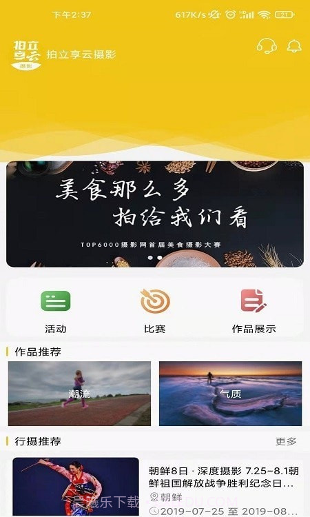 拍立享云摄影截图3