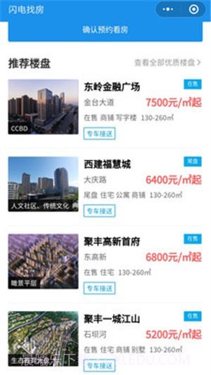 闪电找房最新版截图3 闪电找房最新版截图3