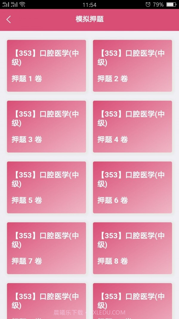 口腔医学中级题库截图3 口腔医学中级题库截图3