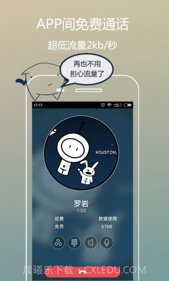 爱说电话下载(手机网络免费电话)for Android截图2 爱说电话下载(手机网络免费电话)for Android截图2