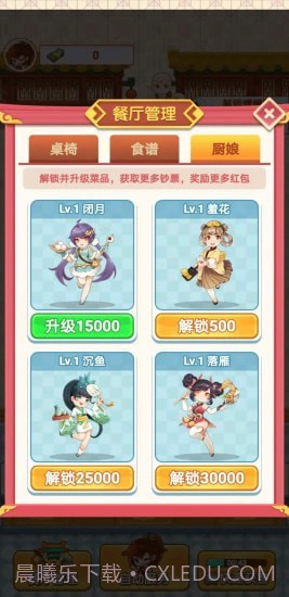 我家餐厅截图4 我家餐厅截图4