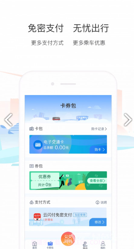 厦门掌上行v2.3.2截图2
