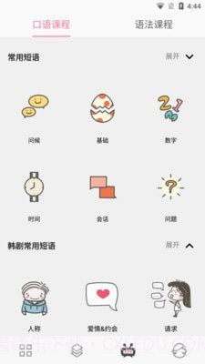 韩语字母发音表截图5